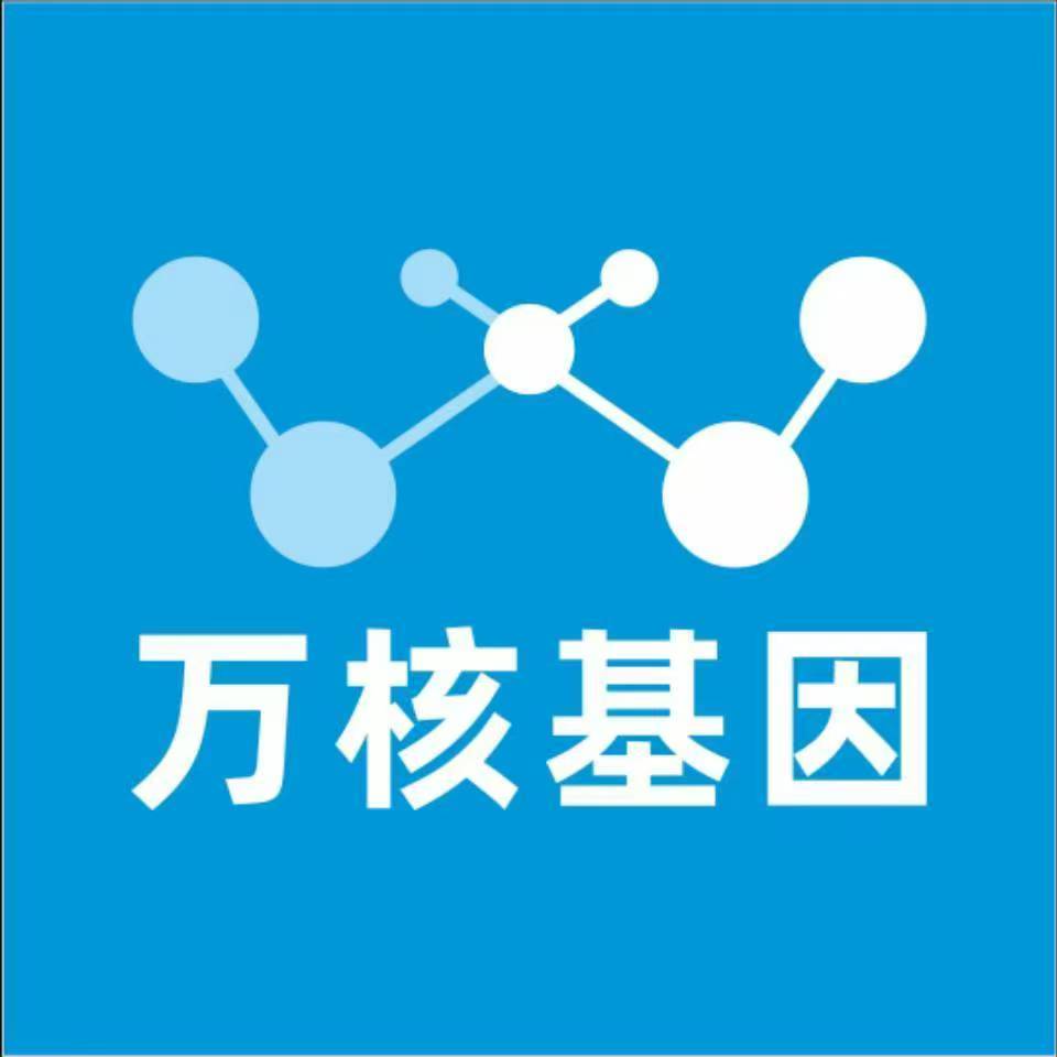 固原西吉万核健康基因管理咨询中心